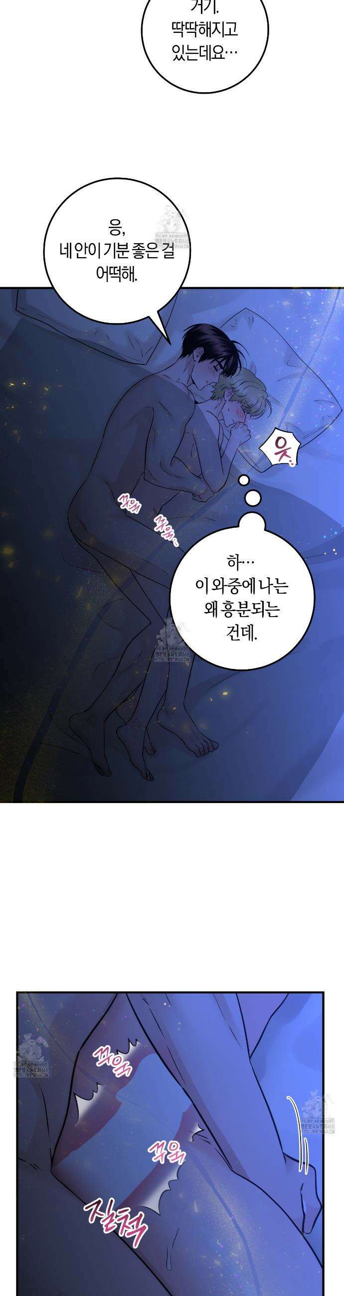 오버 더 파라다이스(Over The Paradise) 62화 7