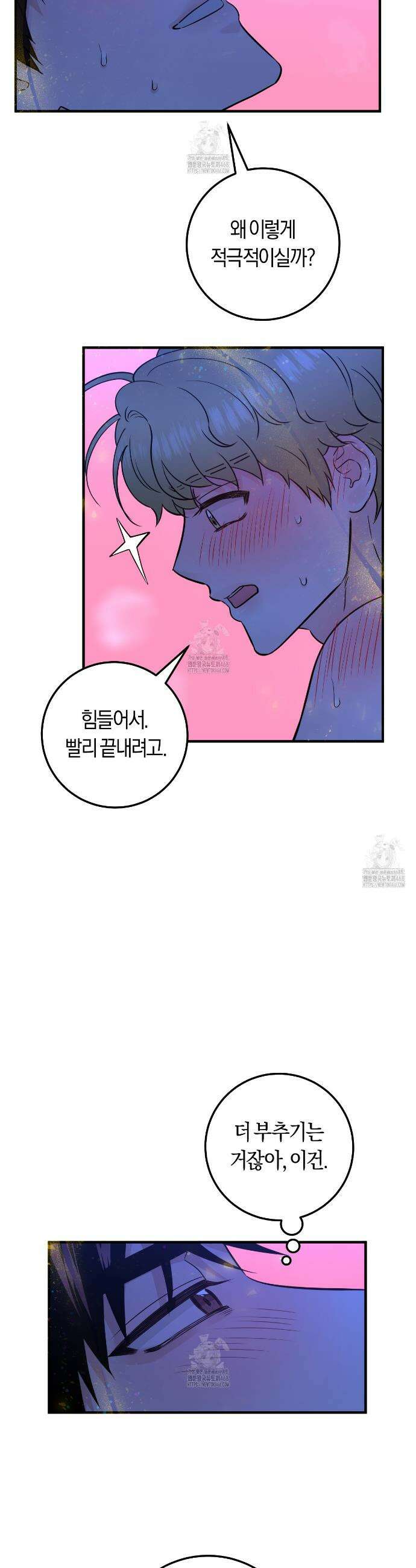 오버 더 파라다이스(Over The Paradise) 62화 13