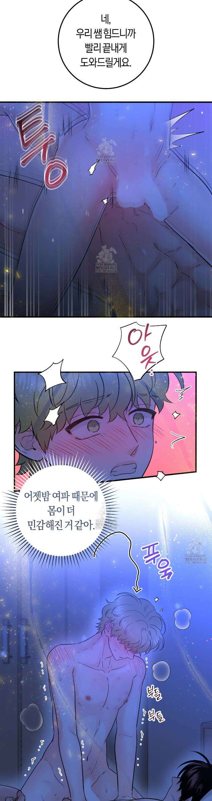 오버 더 파라다이스(Over The Paradise) 62화 14