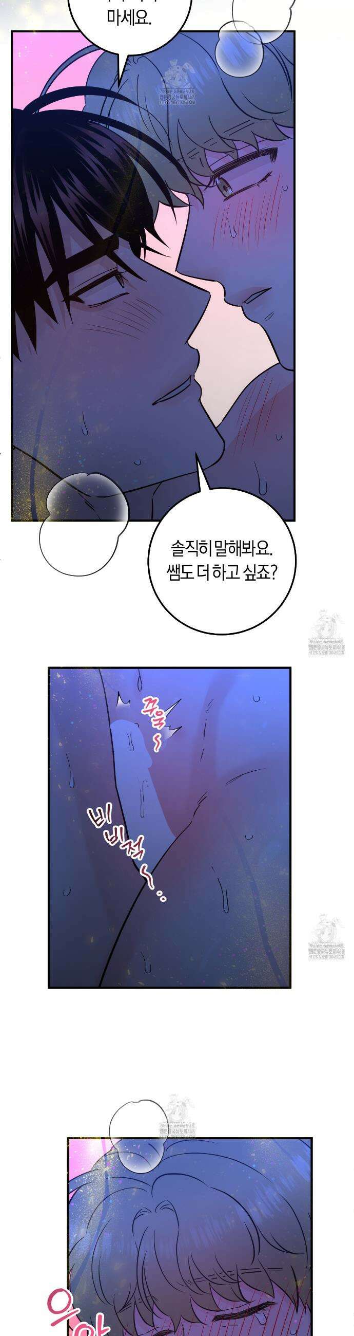 오버 더 파라다이스(Over The Paradise) 62화 21