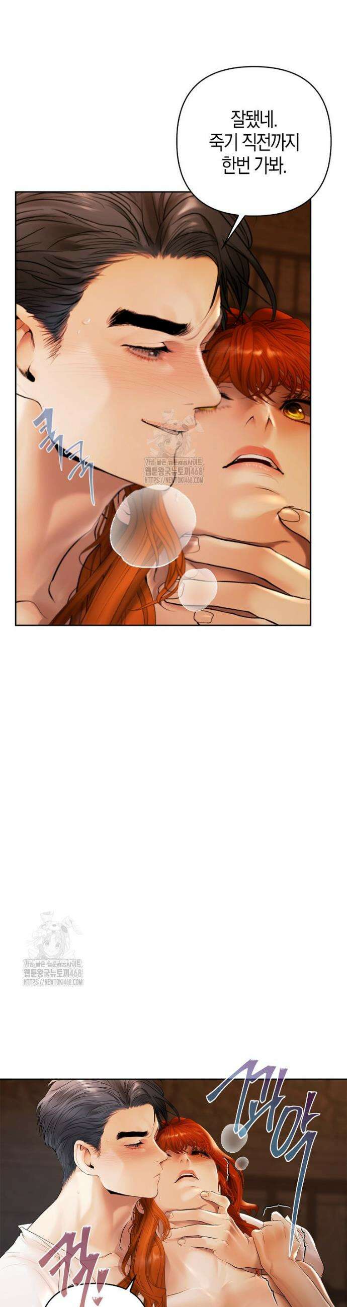 영웅은 몸으로 구원한다 30화 8
