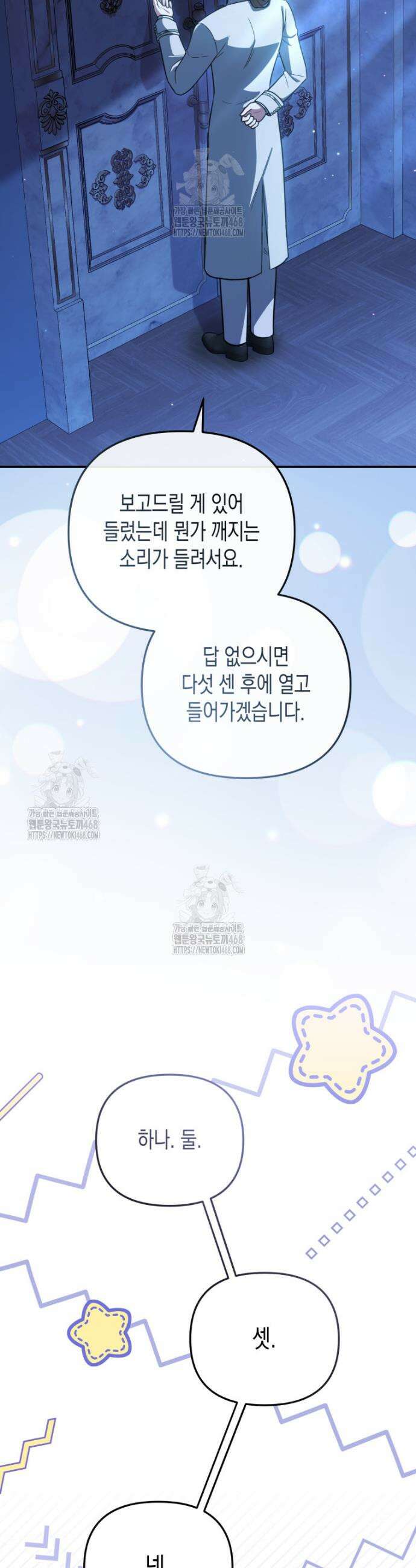 힘을 숨겨도 공녀가 제일 강함 22화 2