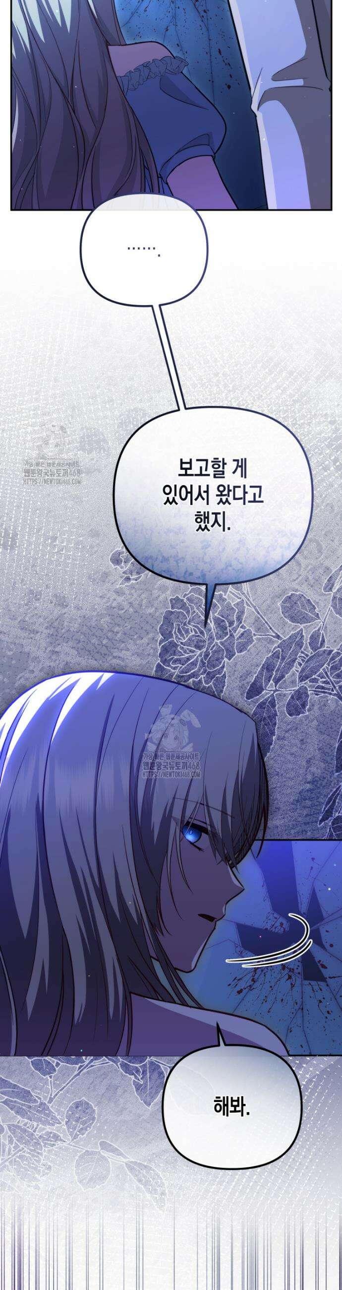 힘을 숨겨도 공녀가 제일 강함 22화 6