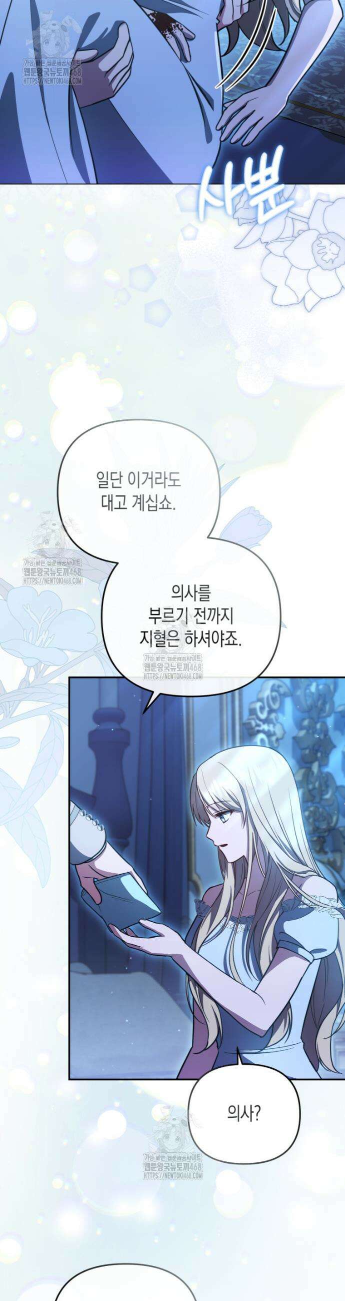 힘을 숨겨도 공녀가 제일 강함 22화 9