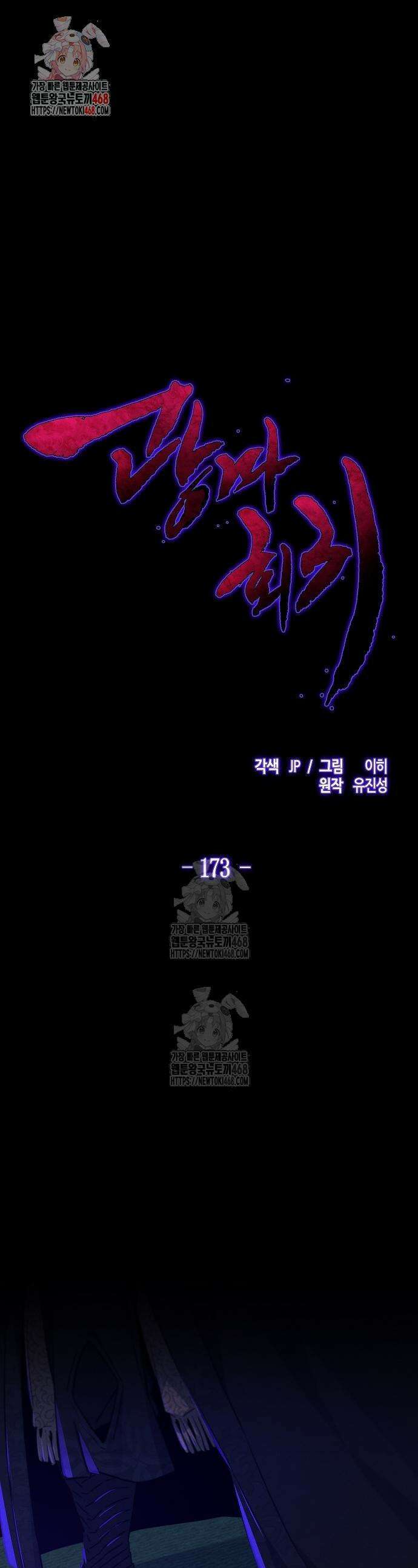 광마회귀 173화 1