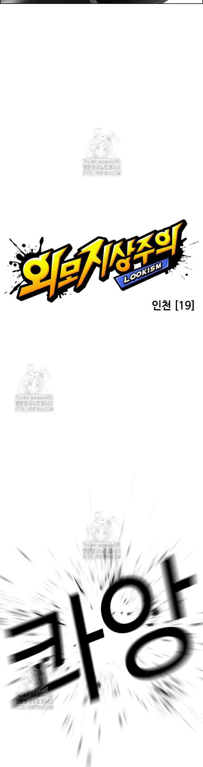 외모지상주의 576화 2
