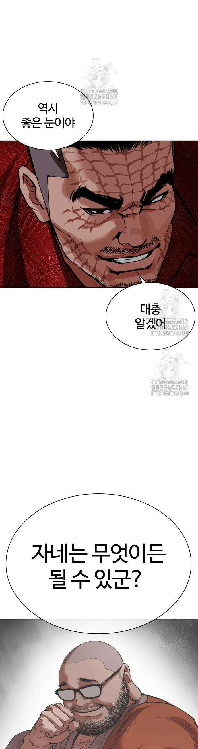 외모지상주의 576화 14