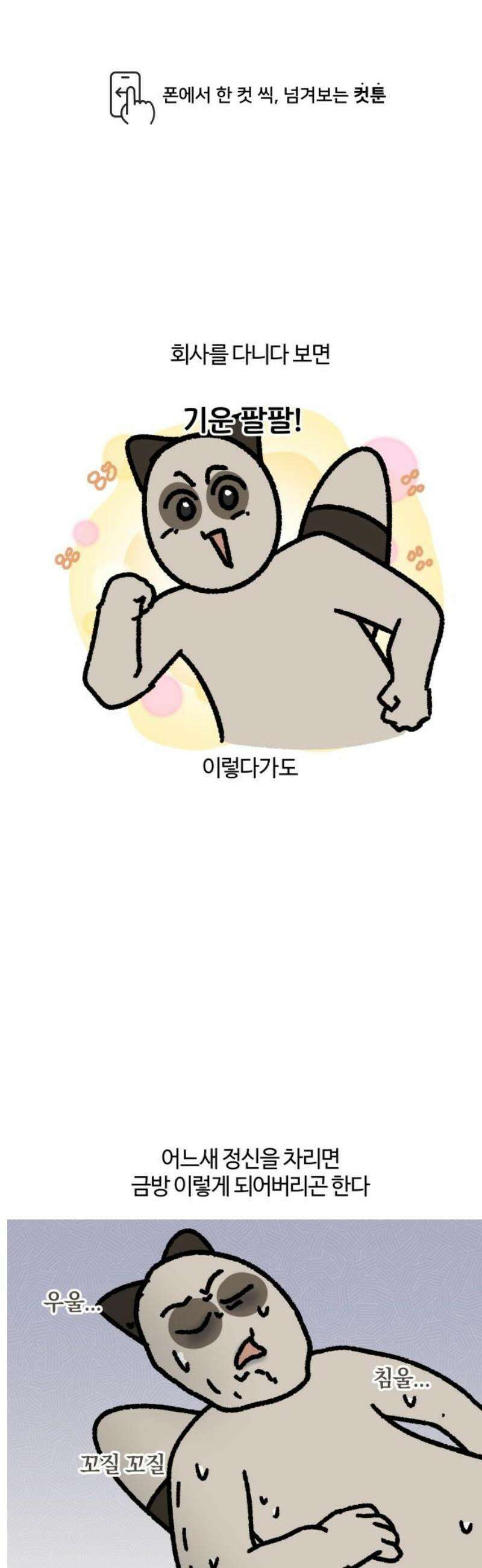 구야는 신입 127화 재정비의 시간 1