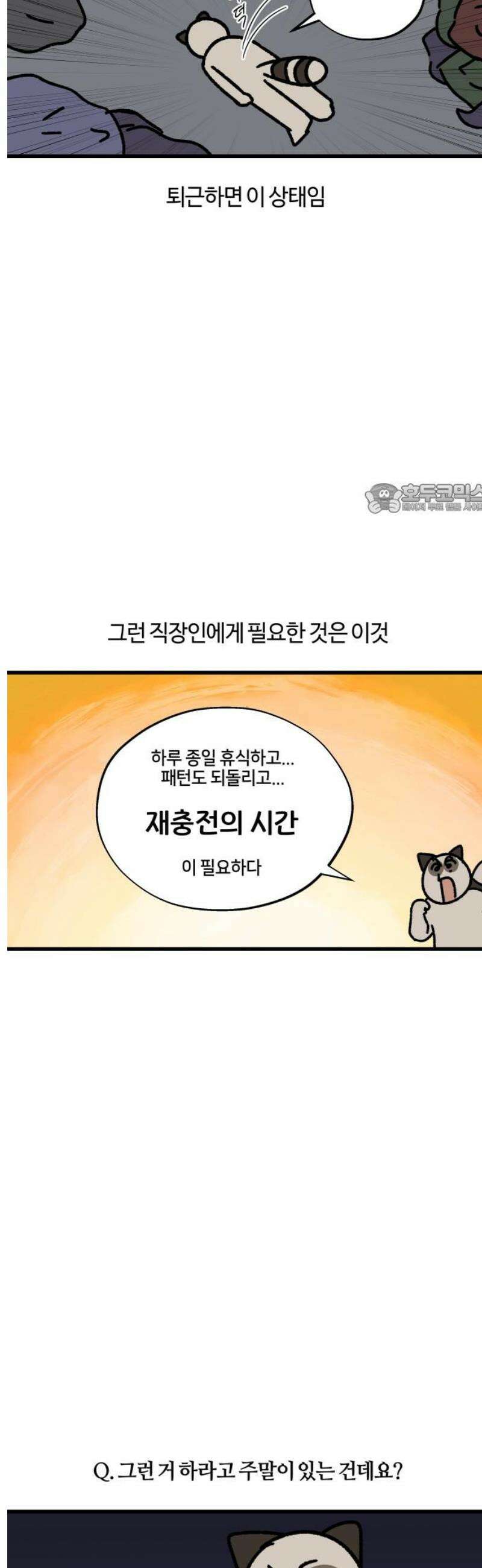 구야는 신입 127화 재정비의 시간 4