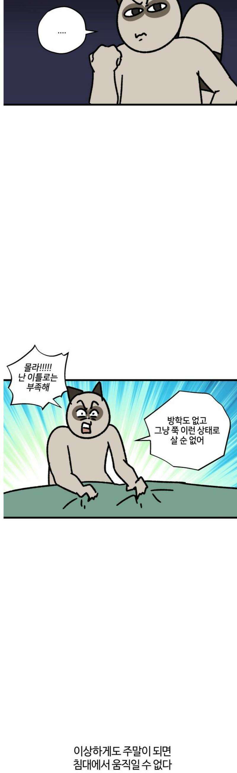 구야는 신입 127화 재정비의 시간 5