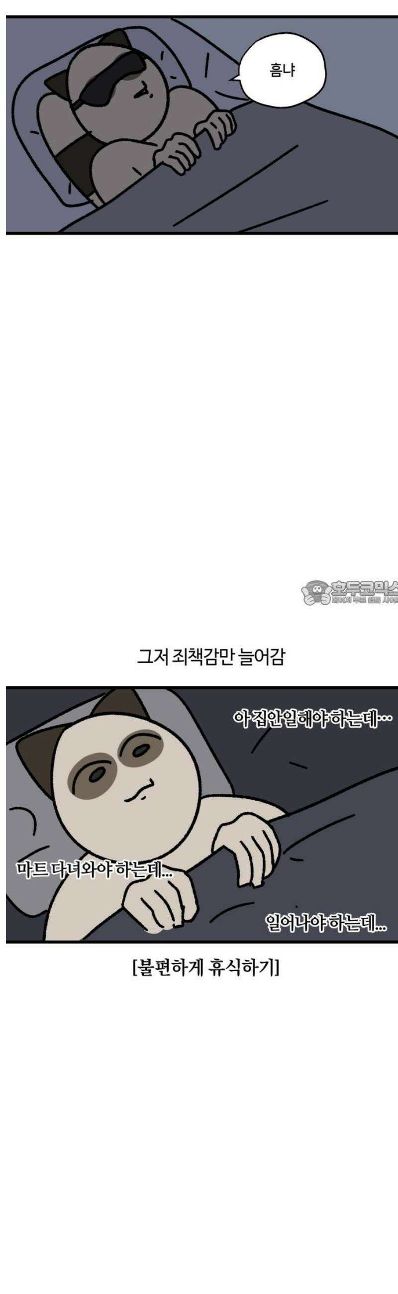 구야는 신입 127화 재정비의 시간 6