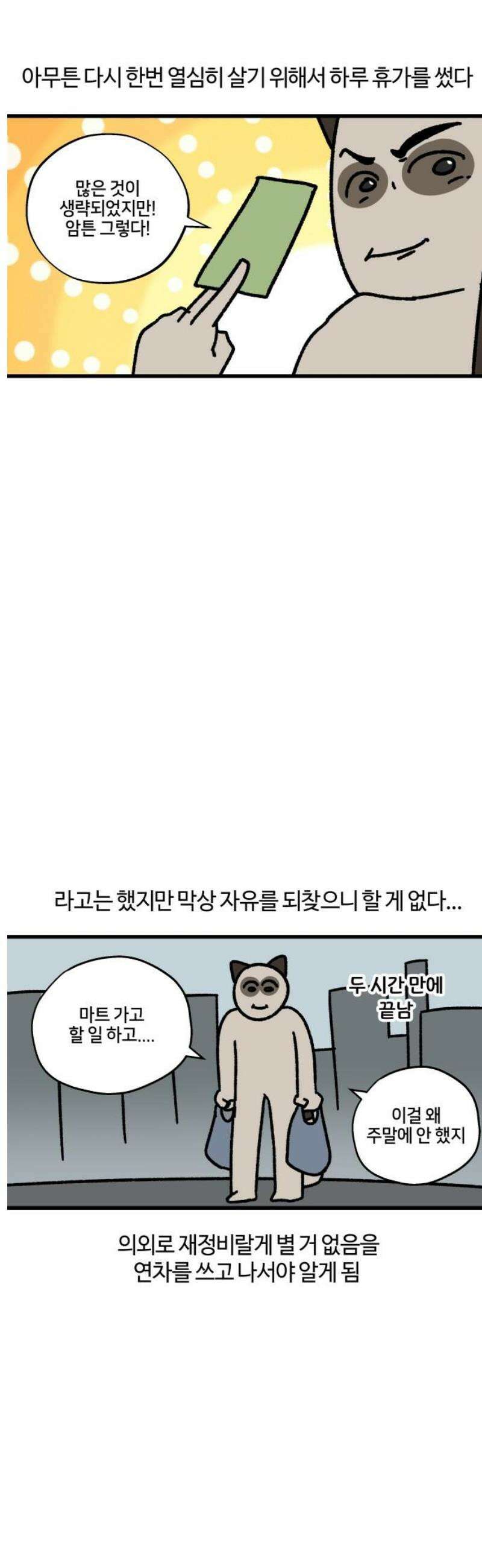 구야는 신입 127화 재정비의 시간 7