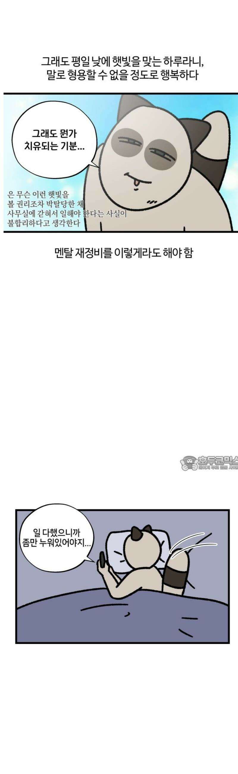 구야는 신입 127화 재정비의 시간 8