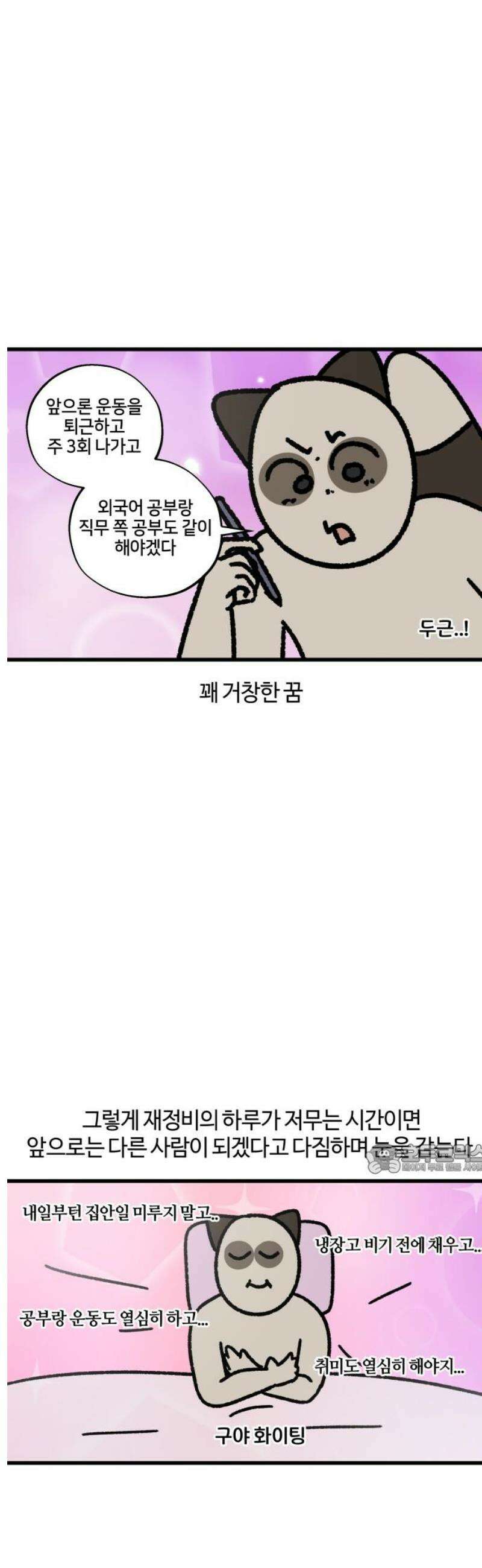 구야는 신입 127화 재정비의 시간 10