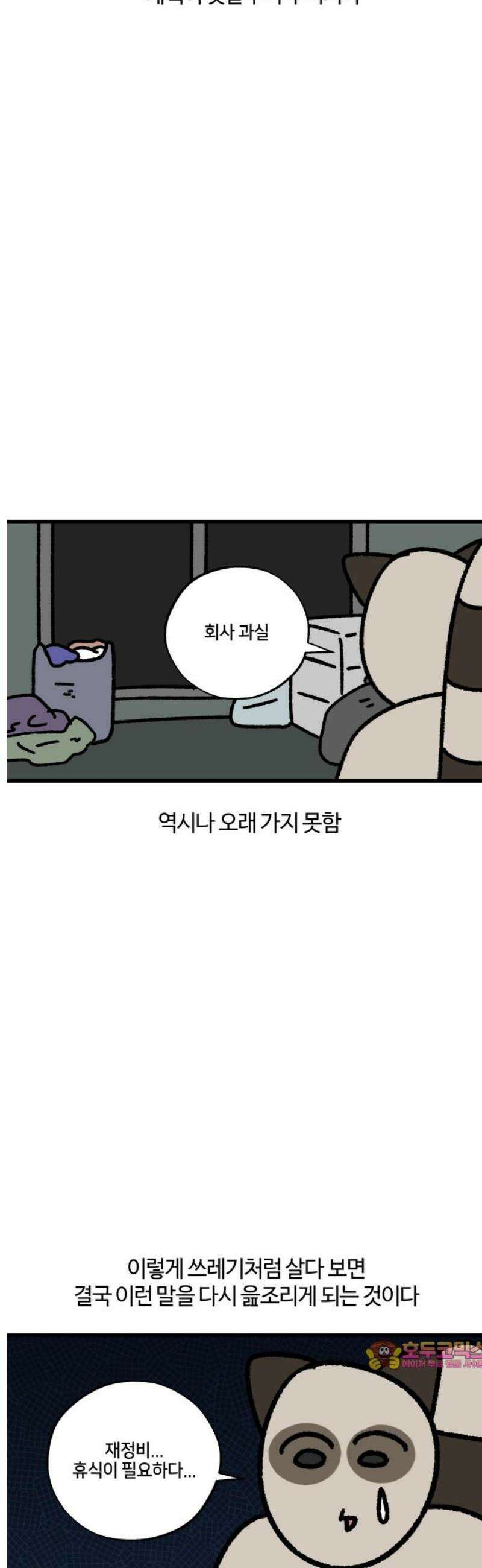 구야는 신입 127화 재정비의 시간 12