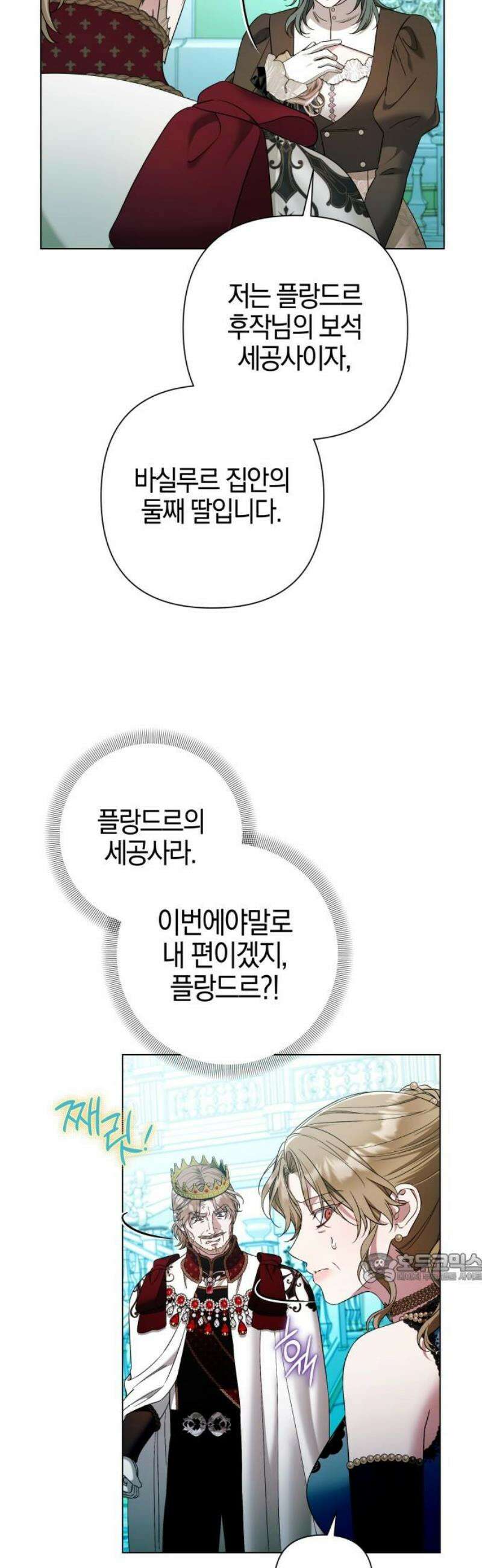 꿇어보세요, 대공님! 33화 2