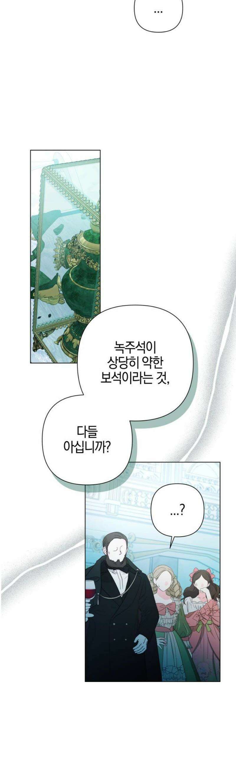 꿇어보세요, 대공님! 33화 3