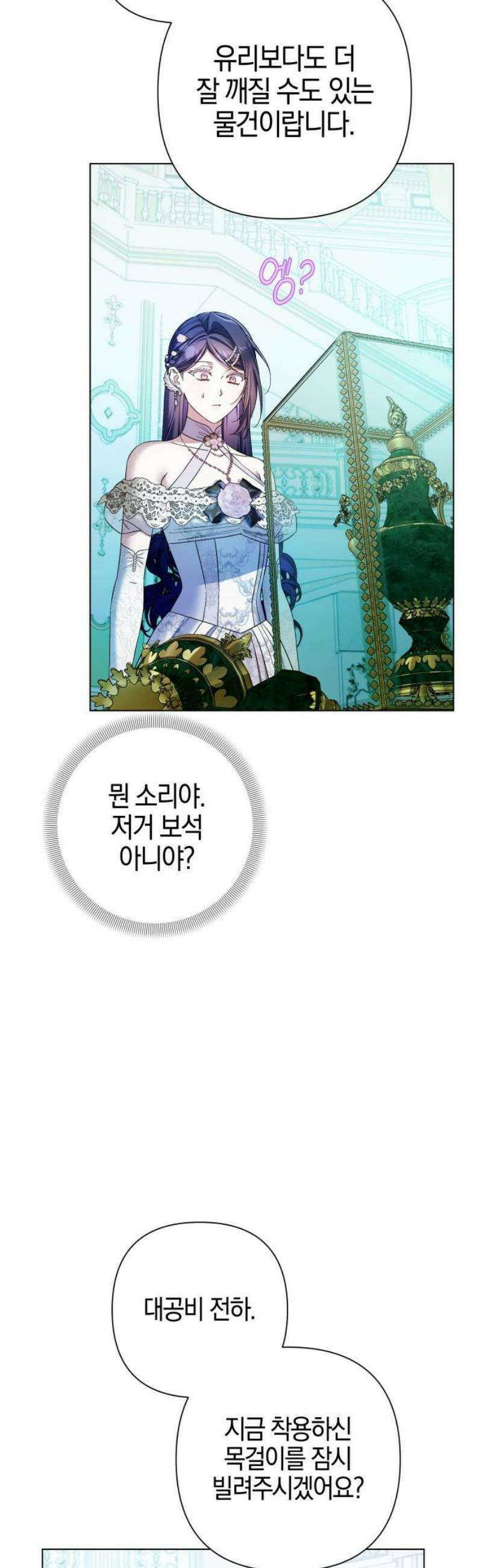꿇어보세요, 대공님! 33화 5