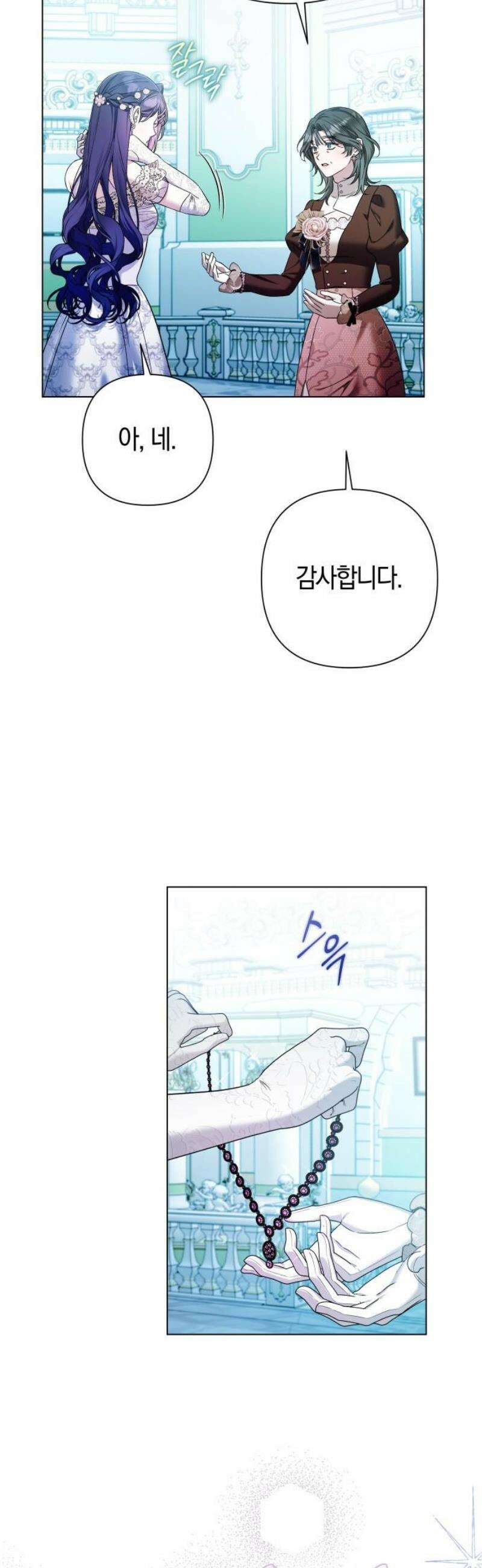 꿇어보세요, 대공님! 33화 6