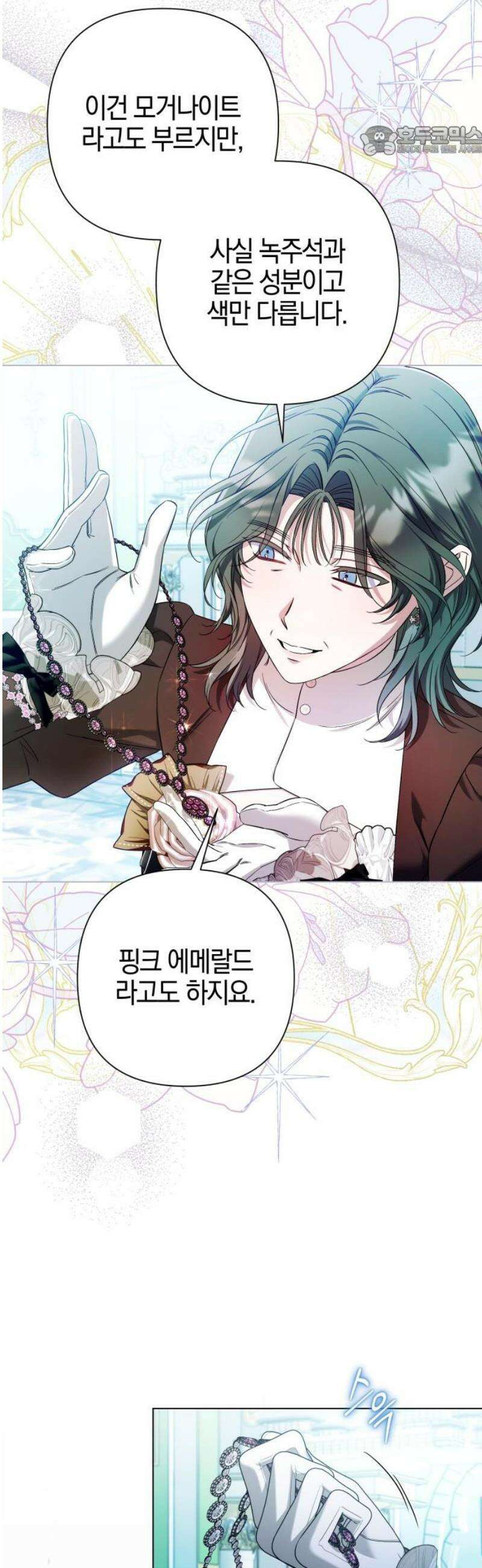 꿇어보세요, 대공님! 33화 7