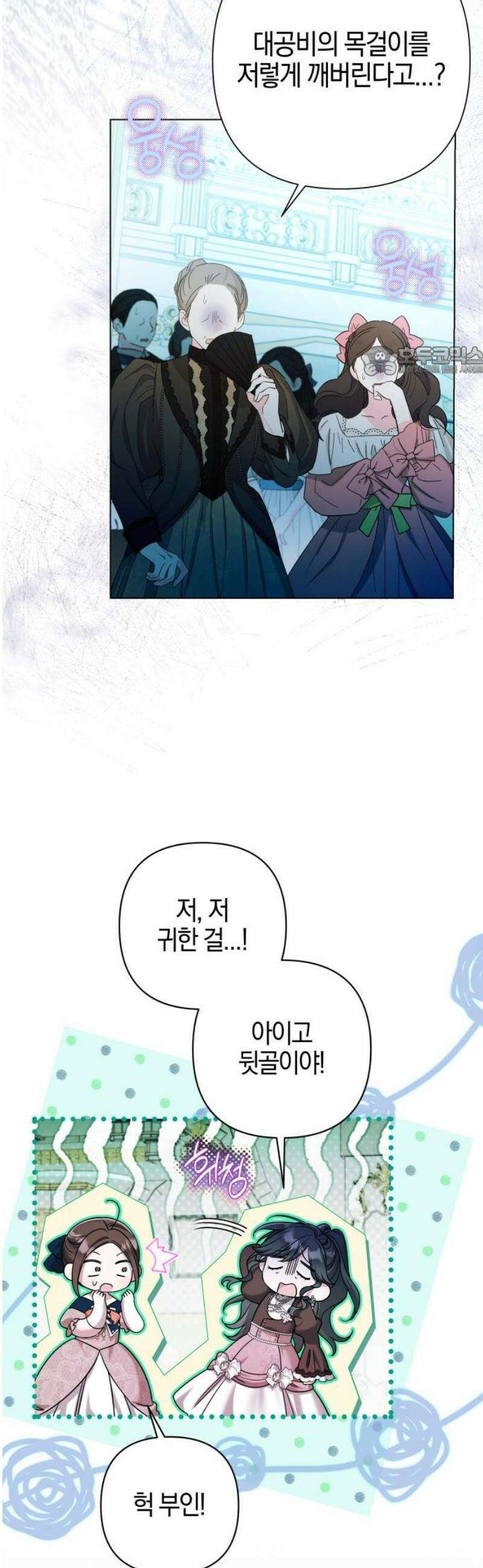 꿇어보세요, 대공님! 33화 9