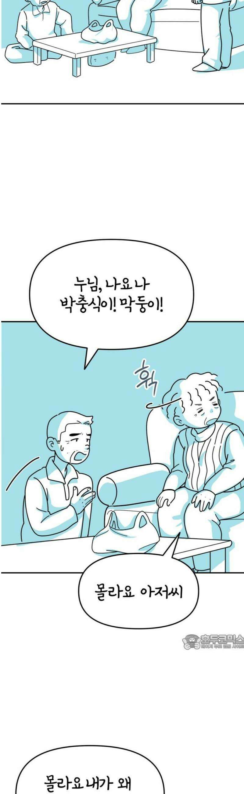 미운오리새끼 18화 2