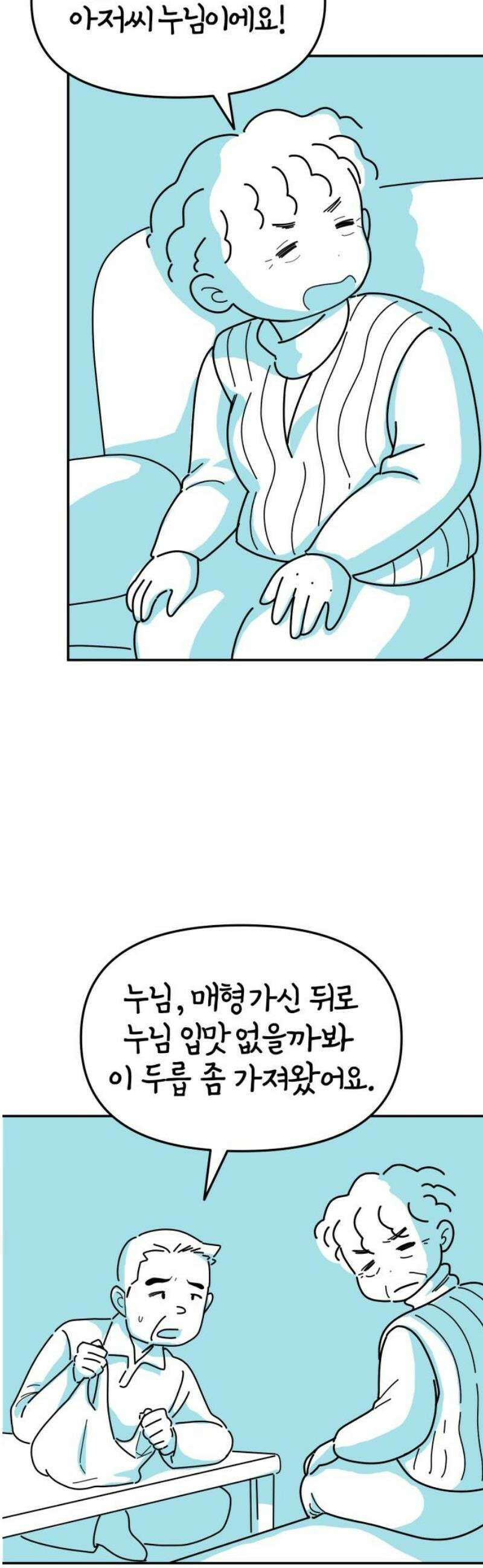 미운오리새끼 18화 3