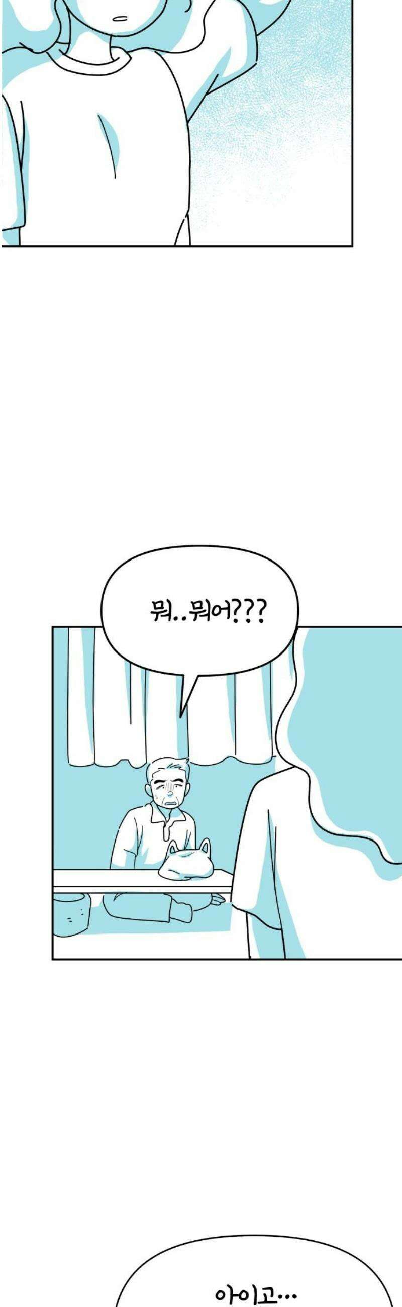 미운오리새끼 18화 5