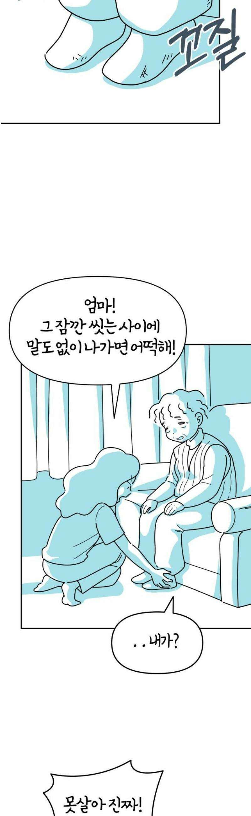 미운오리새끼 18화 8