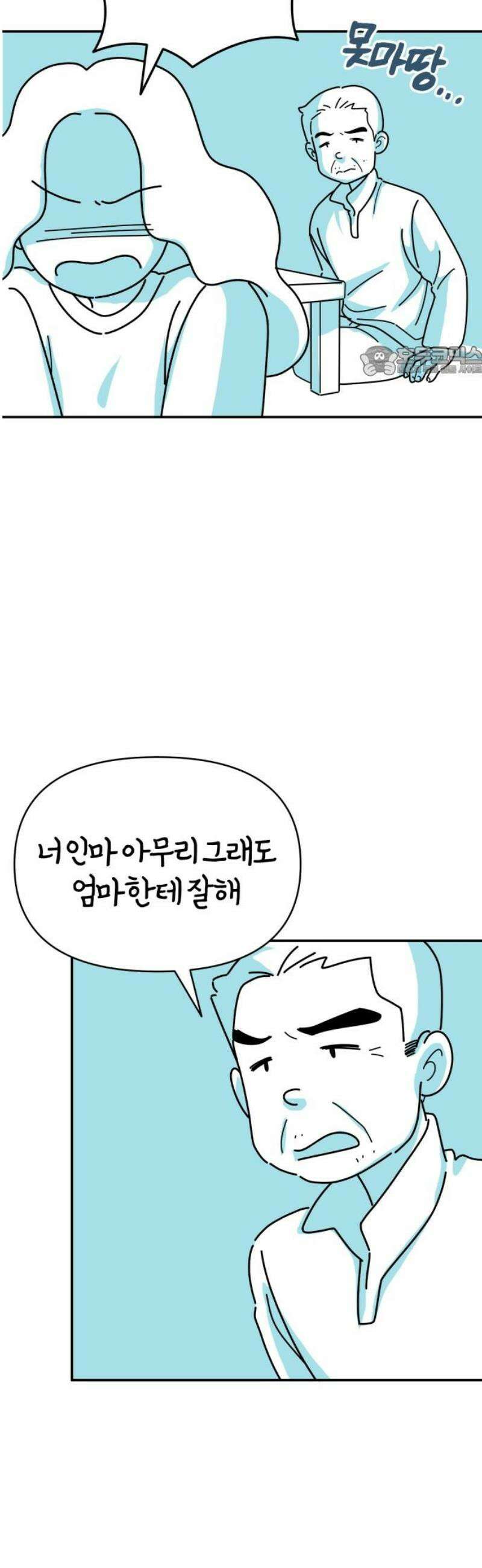 미운오리새끼 18화 9