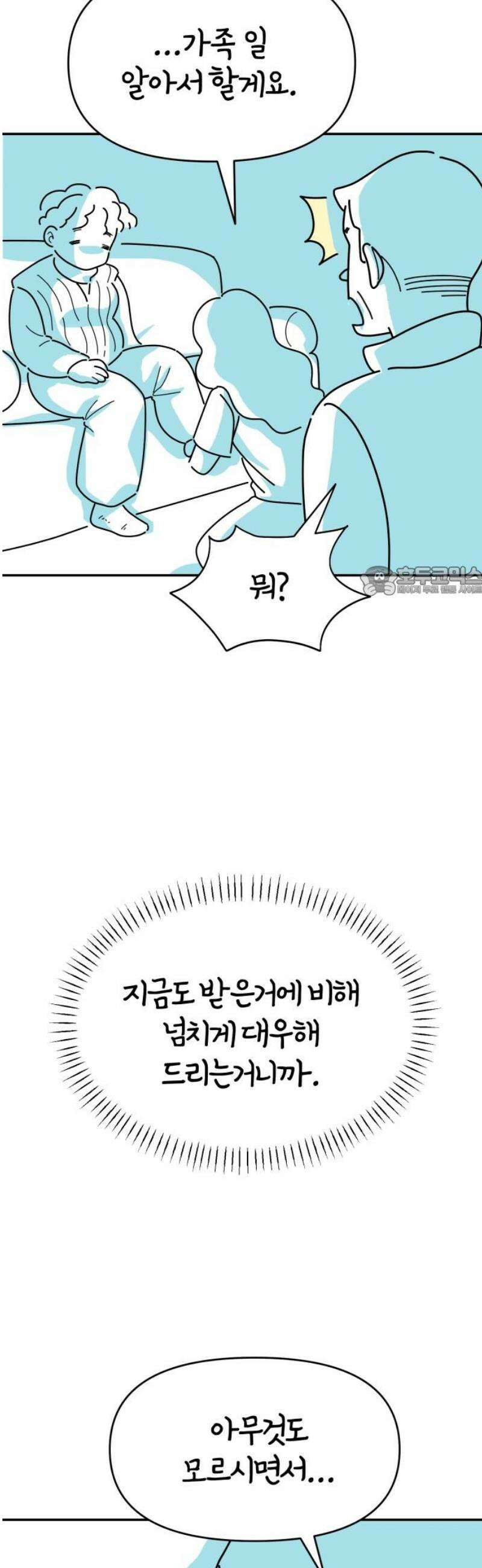 미운오리새끼 18화 11