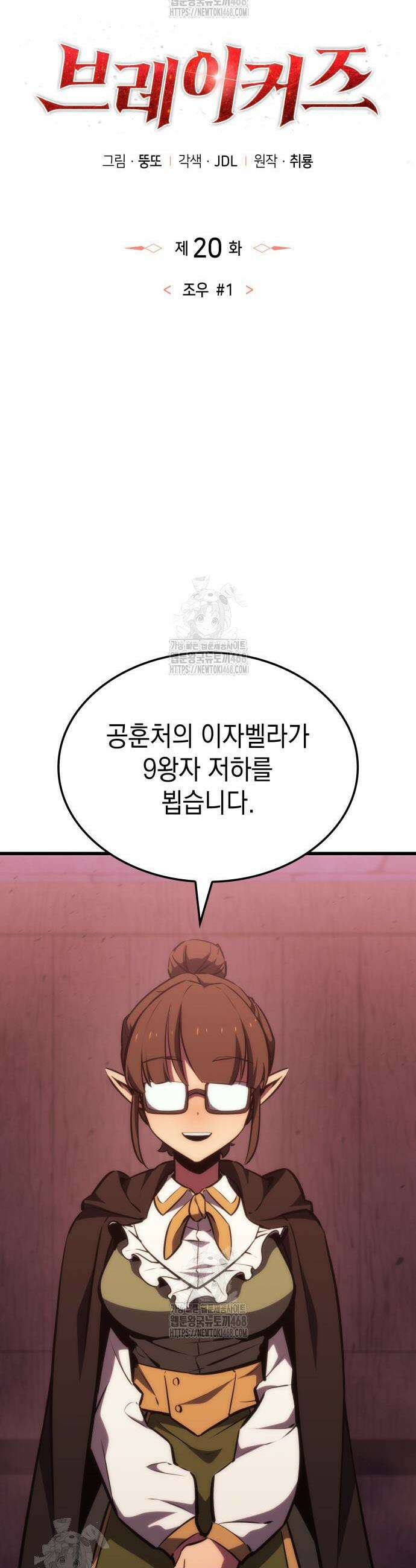 브레이커즈 20화 7