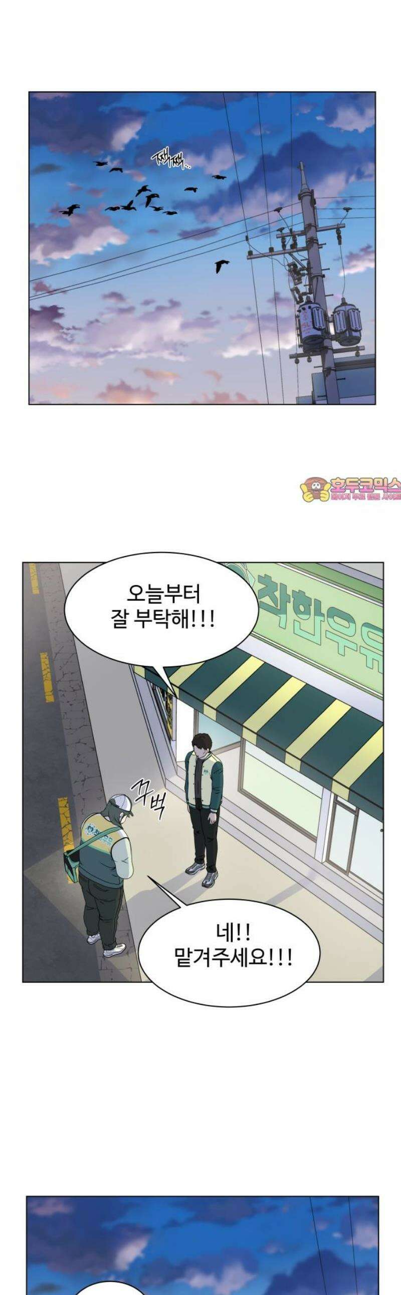 다이어트 워리어 13화 1