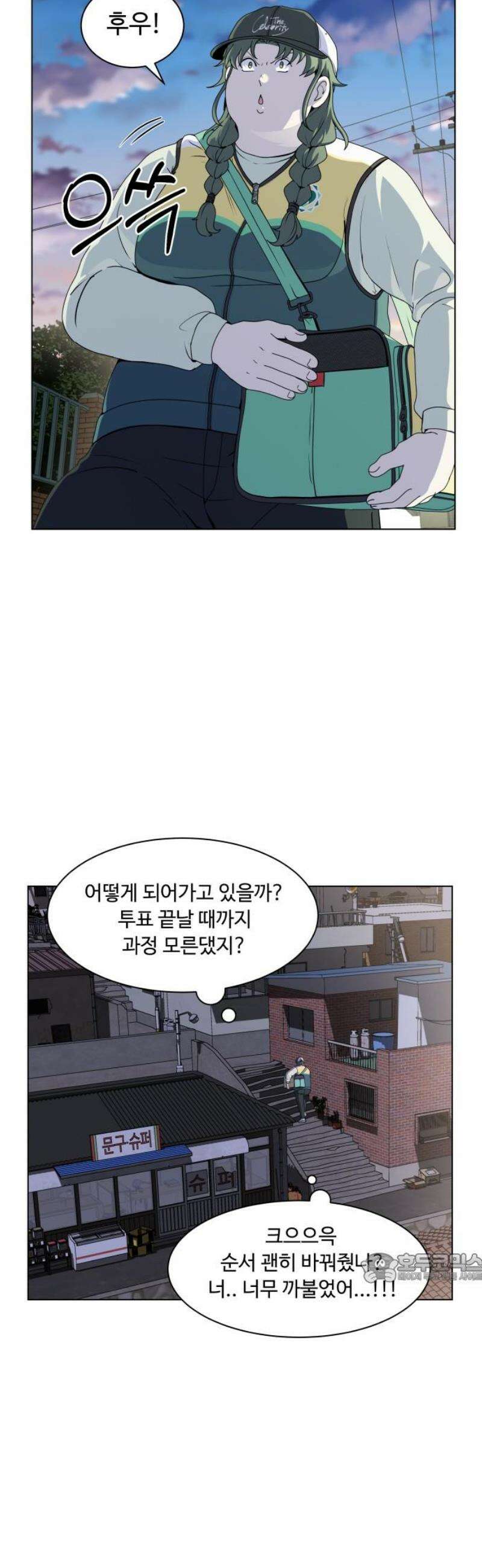 다이어트 워리어 13화 2