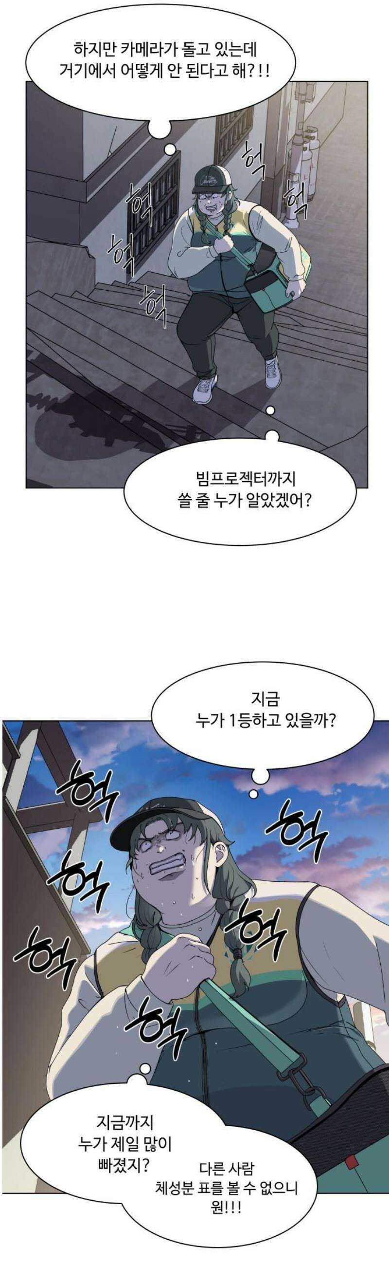 다이어트 워리어 13화 3