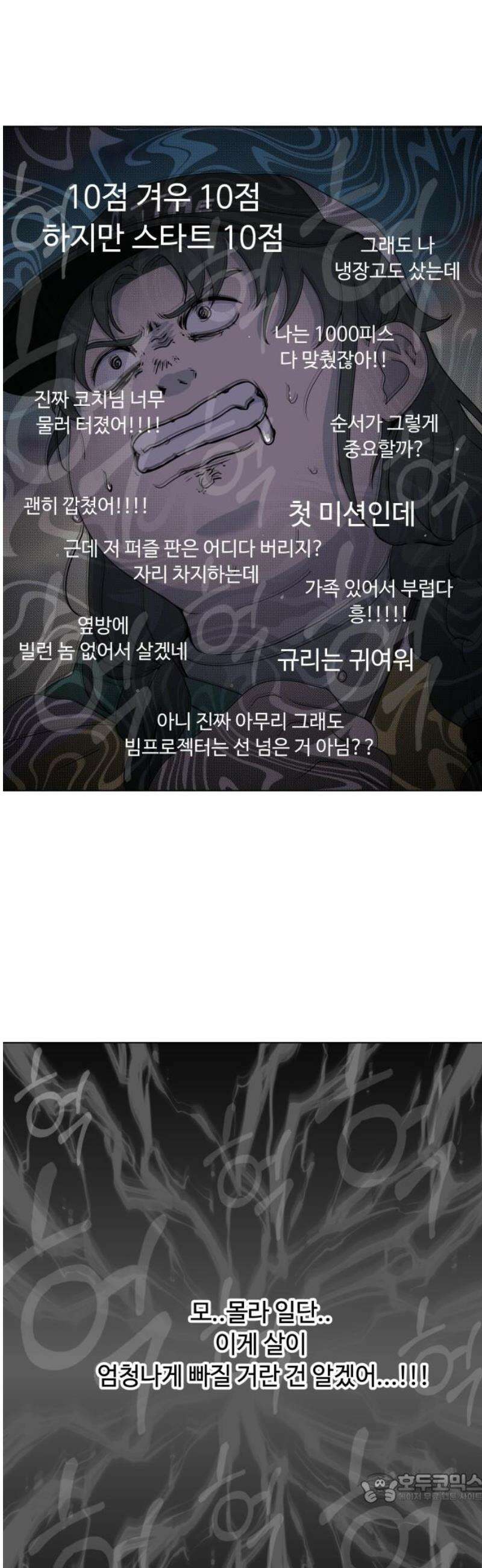 다이어트 워리어 13화 4