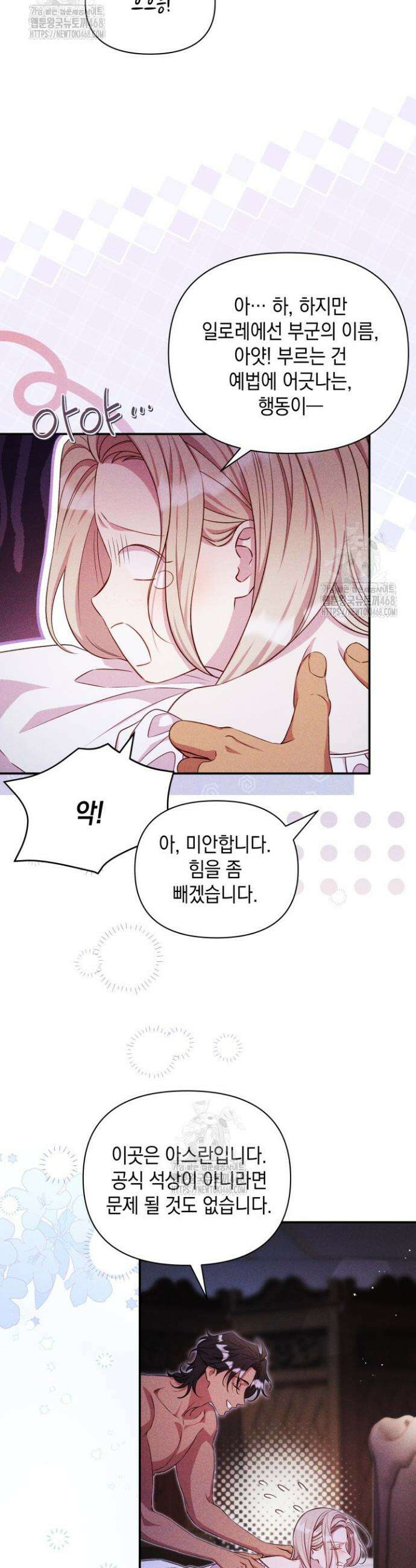 릴리 부슈의 사기 결혼 [19세 완전판] 9화 4