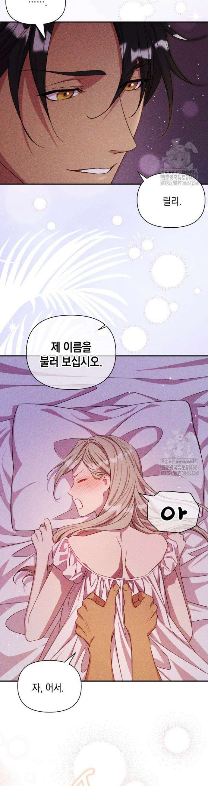릴리 부슈의 사기 결혼 [19세 완전판] 9화 6