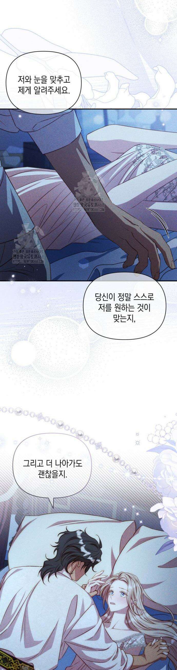 릴리 부슈의 사기 결혼 [19세 완전판] 19화 4