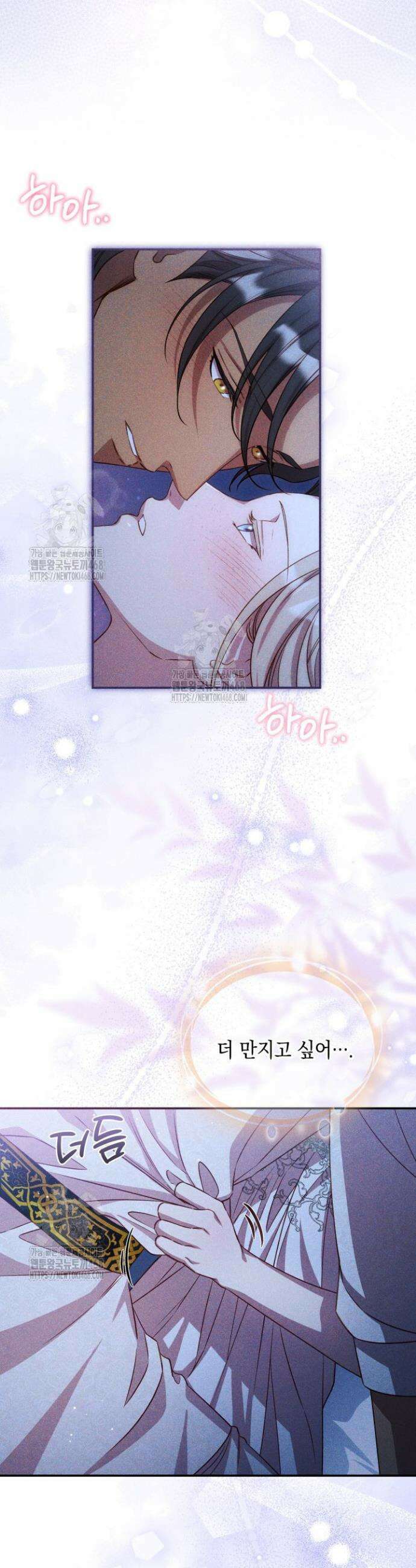 릴리 부슈의 사기 결혼 [19세 완전판] 19화 8