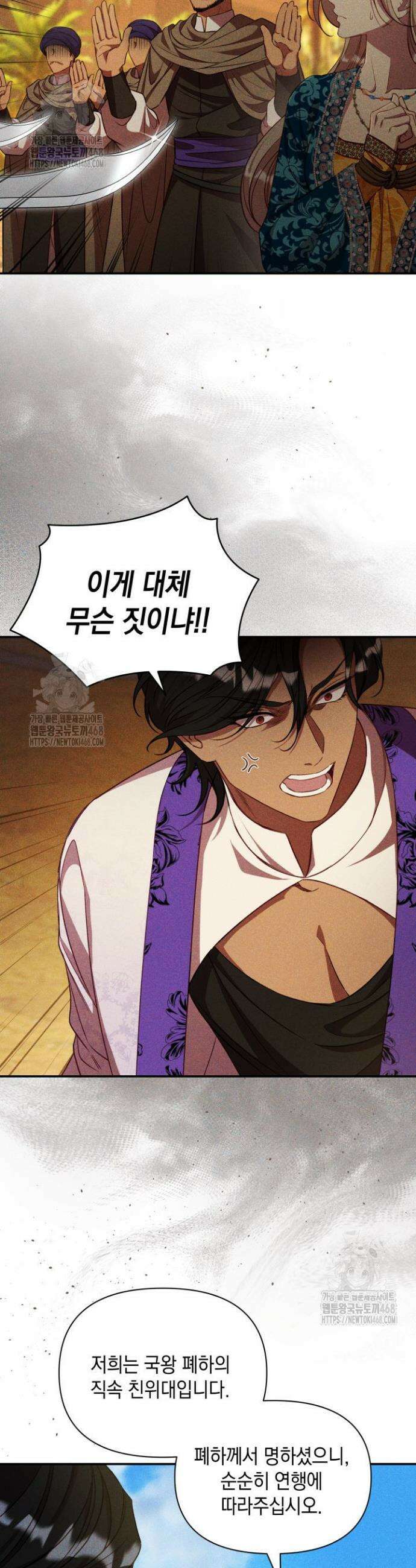 릴리 부슈의 사기 결혼 [19세 완전판] 29화 9