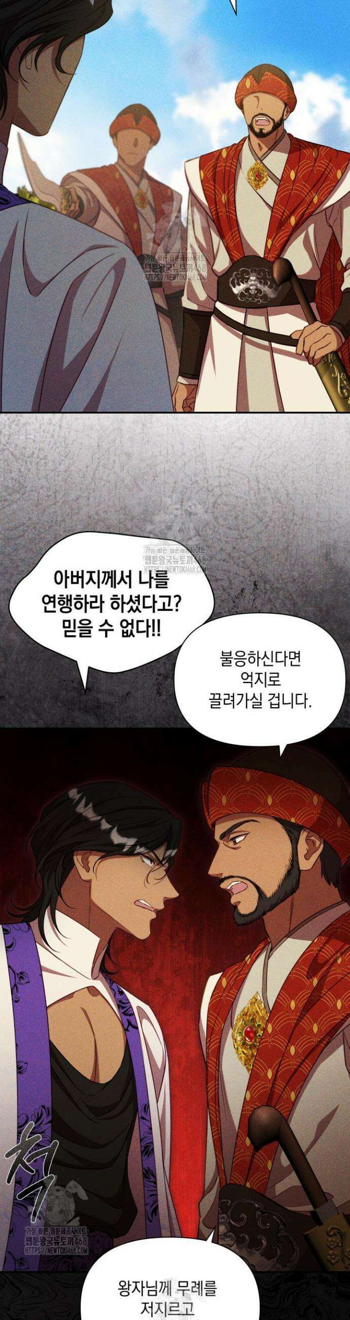 릴리 부슈의 사기 결혼 [19세 완전판] 29화 10