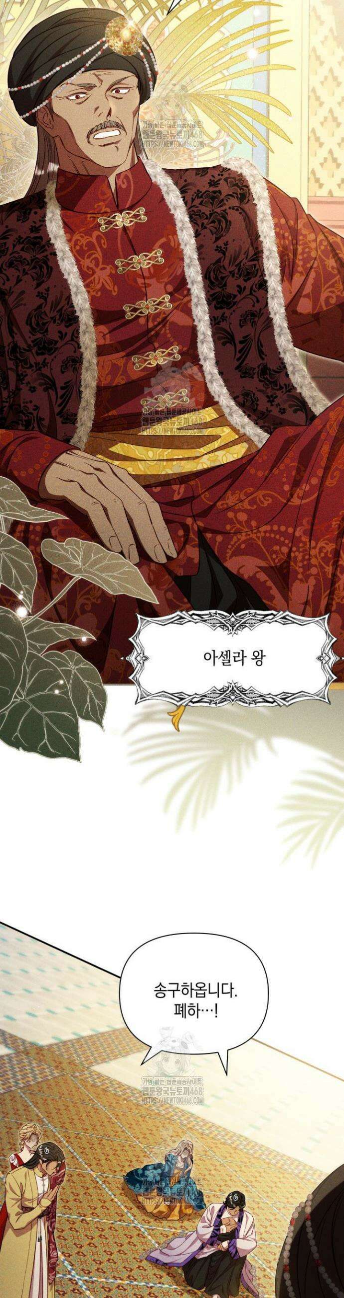 릴리 부슈의 사기 결혼 [19세 완전판] 29화 23
