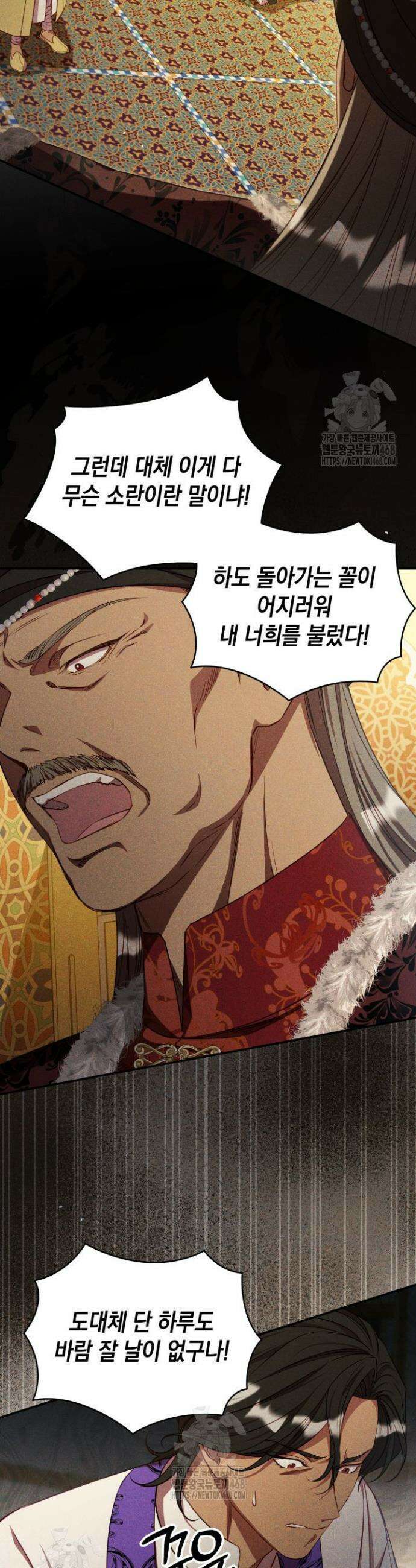 릴리 부슈의 사기 결혼 [19세 완전판] 29화 24