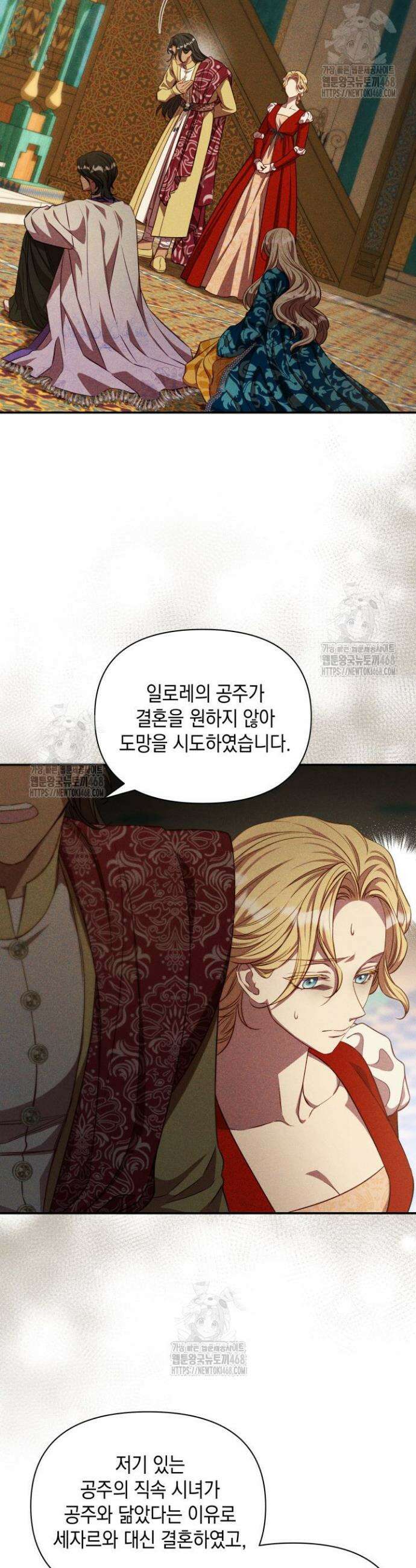 릴리 부슈의 사기 결혼 [19세 완전판] 29화 26