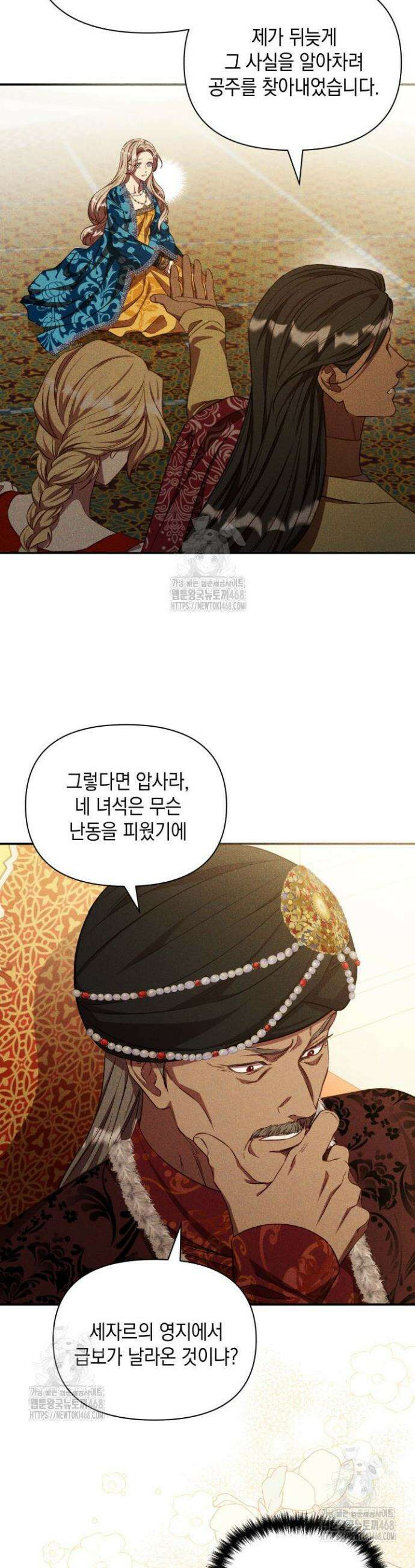 릴리 부슈의 사기 결혼 [19세 완전판] 29화 27