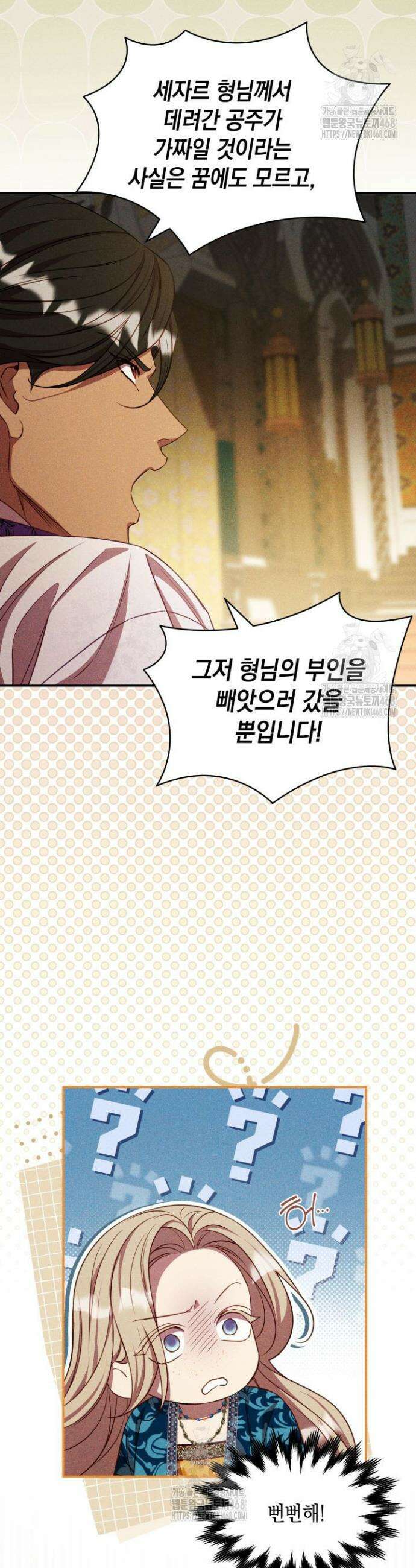 릴리 부슈의 사기 결혼 [19세 완전판] 29화 29