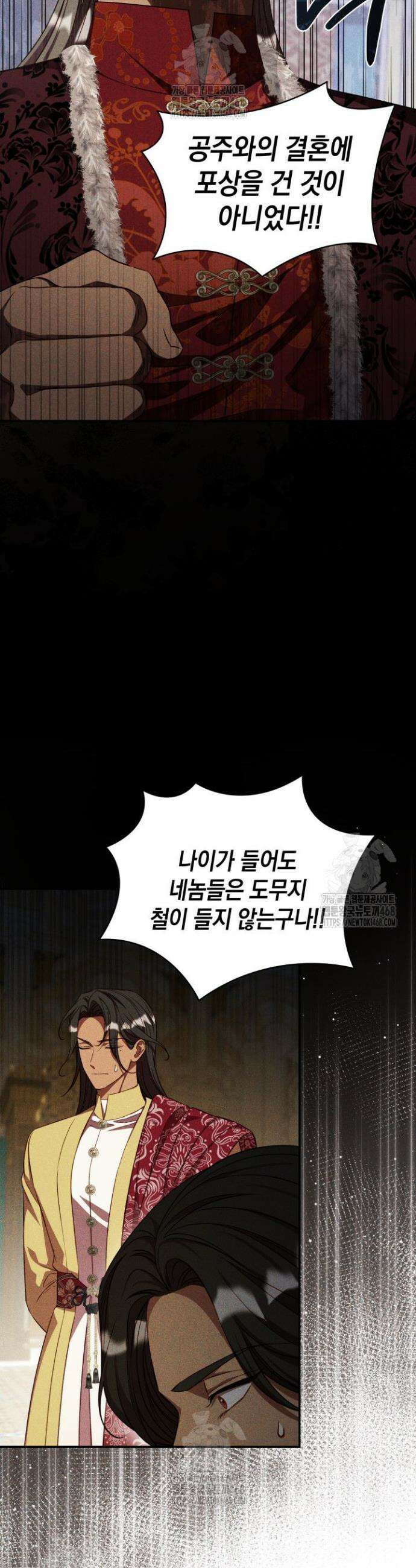 릴리 부슈의 사기 결혼 [19세 완전판] 29화 31