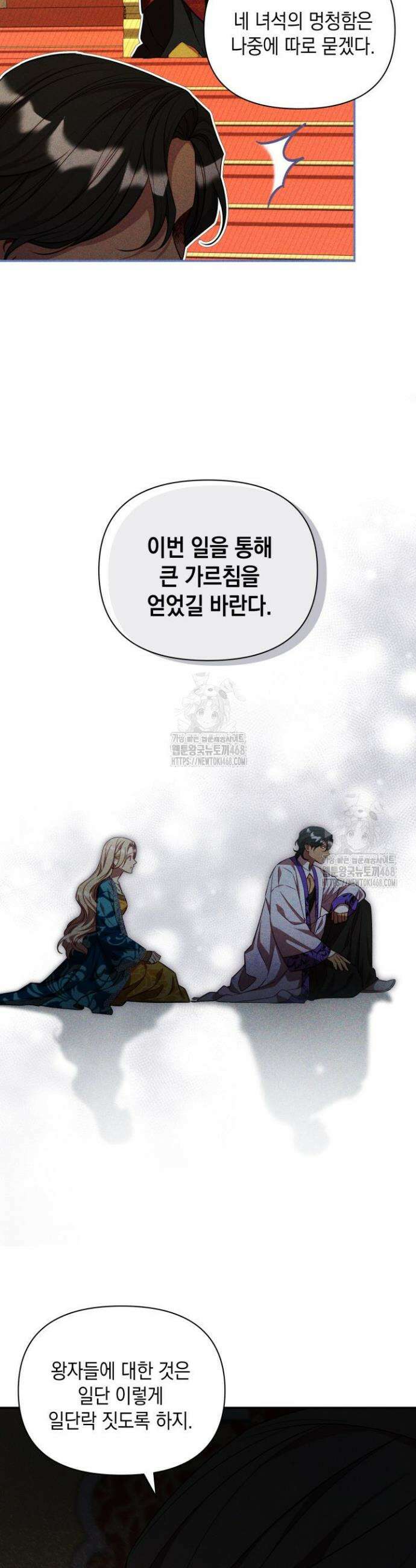 릴리 부슈의 사기 결혼 [19세 완전판] 29화 37