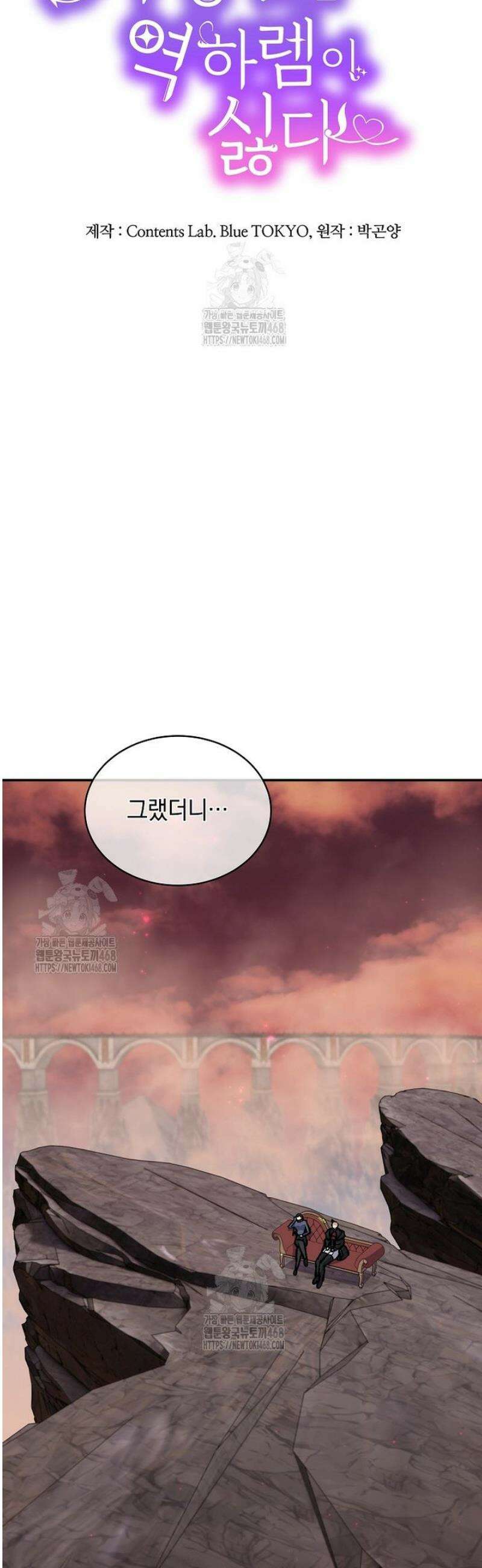 마왕님은 역하렘이 싫다 62화 4